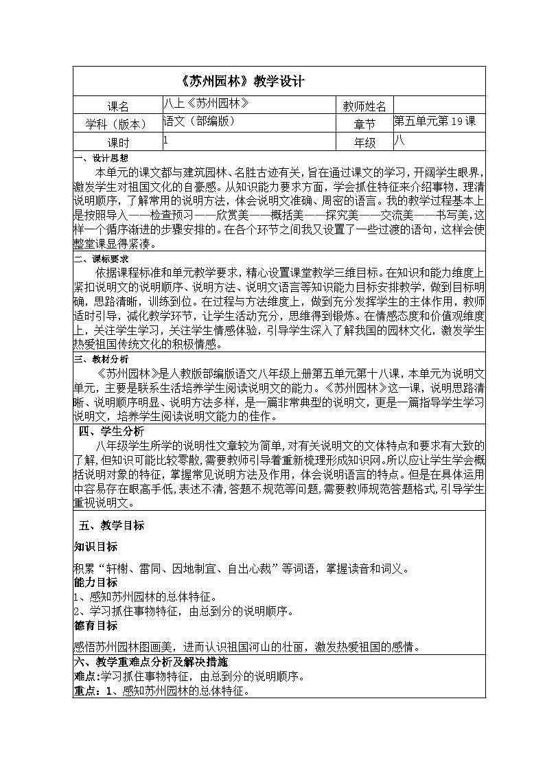 《苏州园林》精品教案设计01