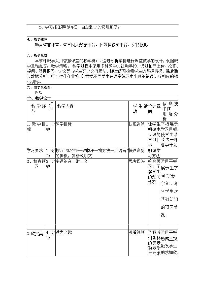 《苏州园林》精品教案设计02