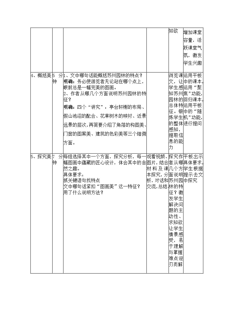 《苏州园林》精品教案设计03
