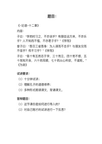初中人教部编版论语十二章教案及反思