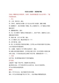 初中语文人教部编版七年级上册纪念白求恩教案设计