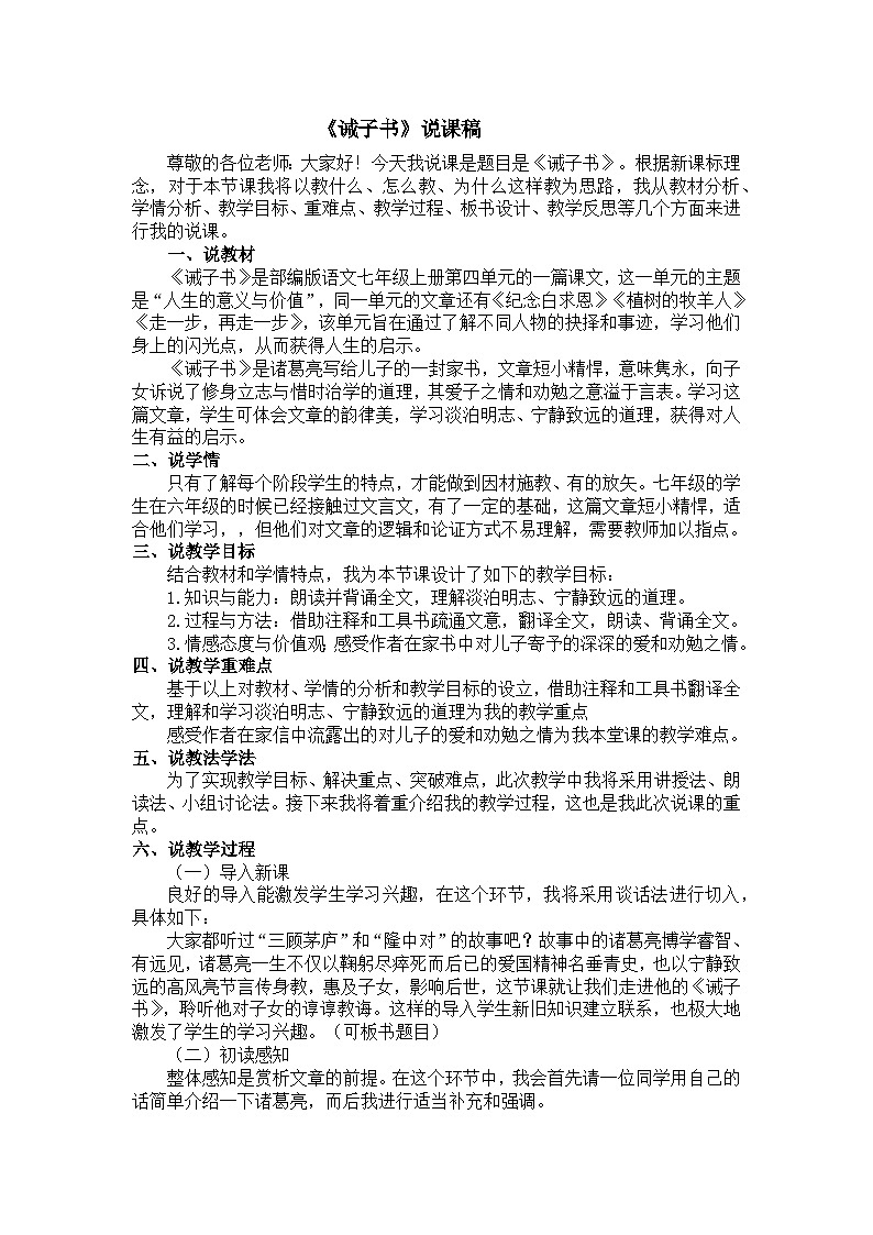 《诫子书》说课稿第1页