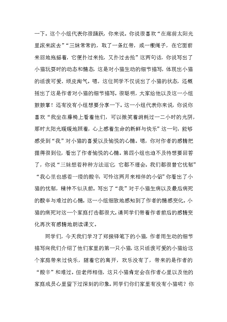 《猫》试讲稿（附配套教案）03
