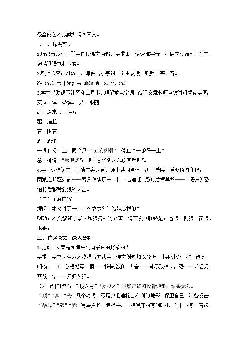 《狼》试讲稿  试讲教案 试讲逐字稿第2页
