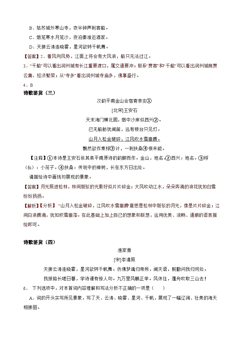 专题10：古诗鉴赏-2024年中考语文一轮复习综合强化训练（全国通用）解析版第2页