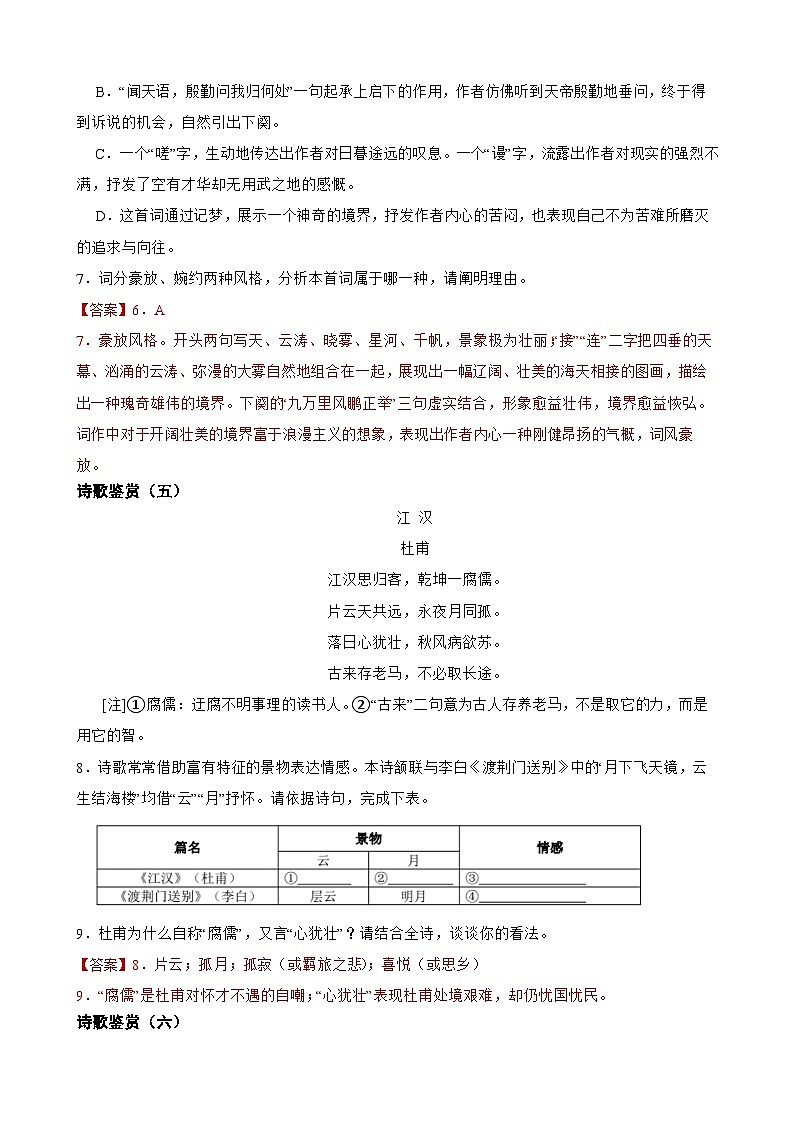 专题10：古诗鉴赏-2024年中考语文一轮复习综合强化训练（全国通用）解析版第3页