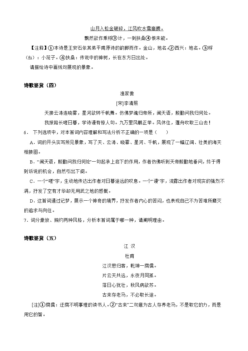 专题10：古诗鉴赏-2024年中考语文一轮复习综合强化训练（全国通用）原卷版第2页