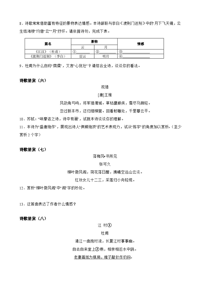专题10：古诗鉴赏-2024年中考语文一轮复习综合强化训练（全国通用）原卷版第3页