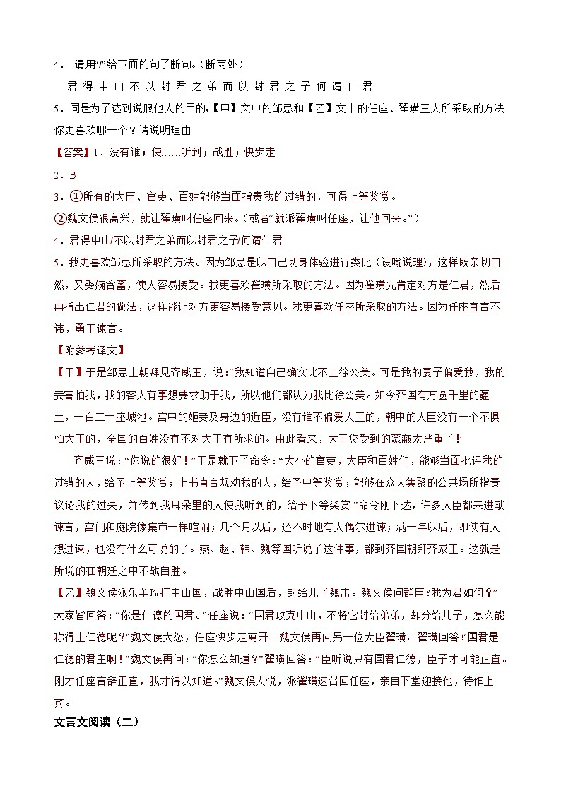 专题11：文言文阅读-2024年中考语文一轮复习综合强化训练（全国通用）原卷版+解析版02