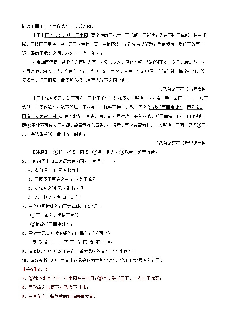 专题11：文言文阅读-2024年中考语文一轮复习综合强化训练（全国通用）原卷版+解析版03