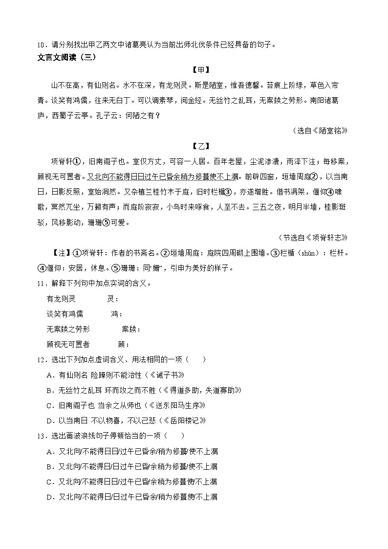 专题11：文言文阅读-2024年中考语文一轮复习综合强化训练（全国通用）原卷版+解析版03
