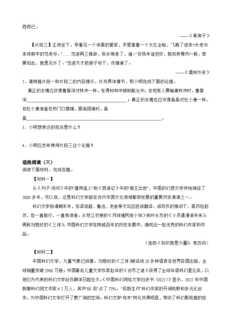 专题12：非连续性文本阅读-2024年中考语文一轮复习综合强化训练（全国通用）原卷版第2页