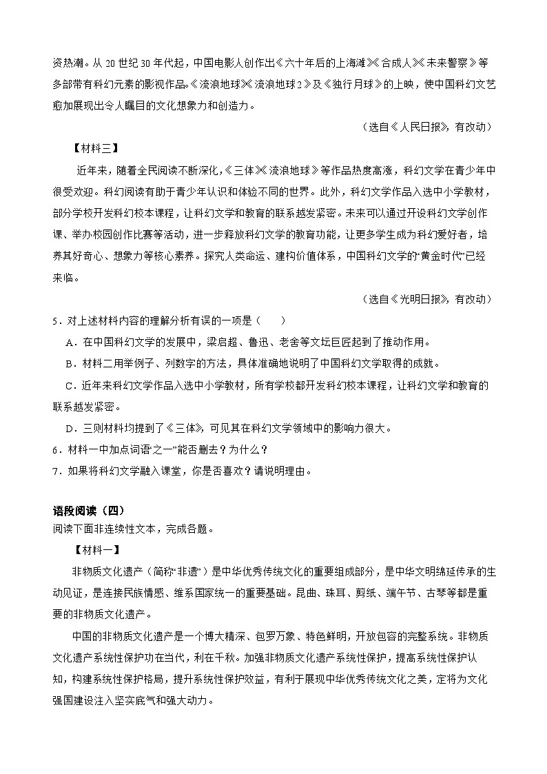 专题12：非连续性文本阅读-2024年中考语文一轮复习综合强化训练（全国通用）原卷版第3页