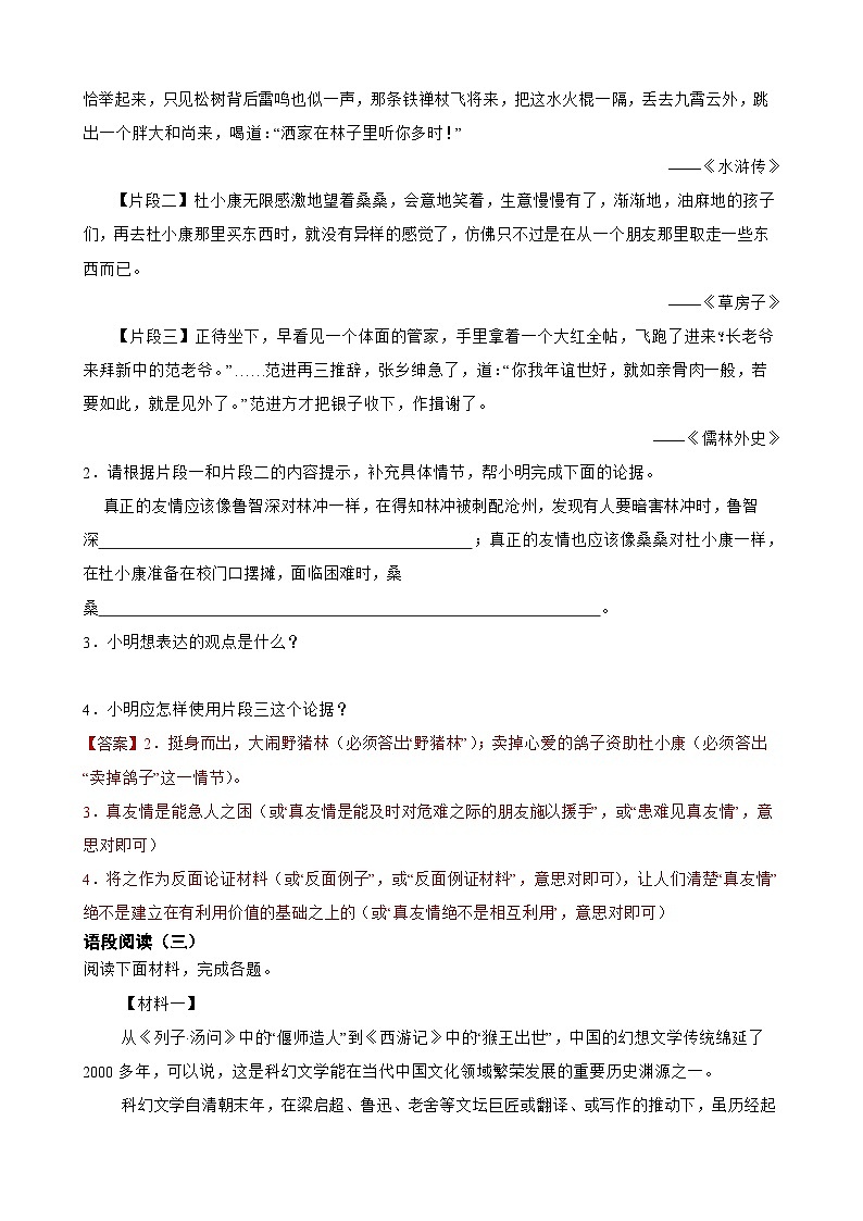 专题12：非连续性文本阅读-2024年中考语文一轮复习综合强化训练（全国通用）解析版第2页