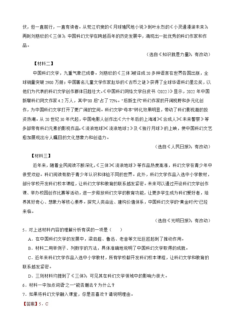 专题12：非连续性文本阅读-2024年中考语文一轮复习综合强化训练（全国通用）解析版第3页