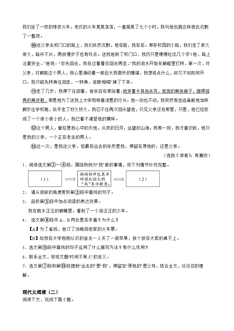 专题13：现代文阅读（散文）-2024年中考语文一轮复习综合强化训练（全国通用）原卷版第2页