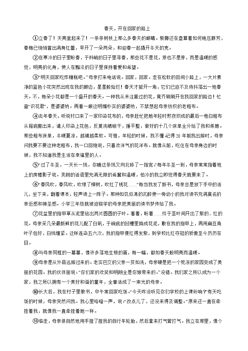 专题13：现代文阅读（散文）-2024年中考语文一轮复习综合强化训练（全国通用）原卷版第3页