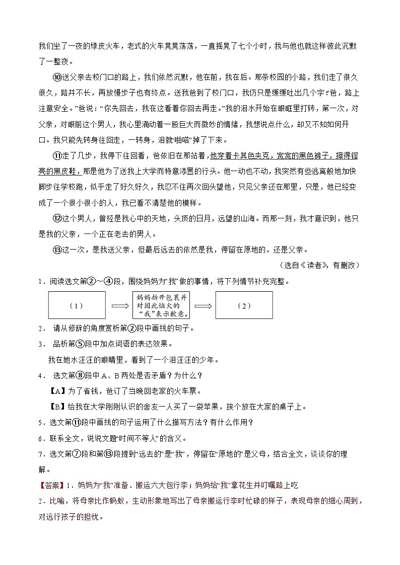 专题13：现代文阅读（散文）-2024年中考语文一轮复习综合强化训练（全国通用）解析版第2页