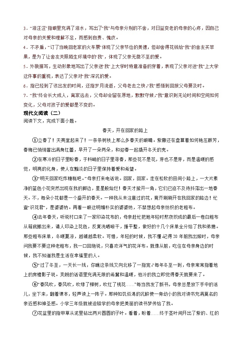 专题13：现代文阅读（散文）-2024年中考语文一轮复习综合强化训练（全国通用）解析版第3页