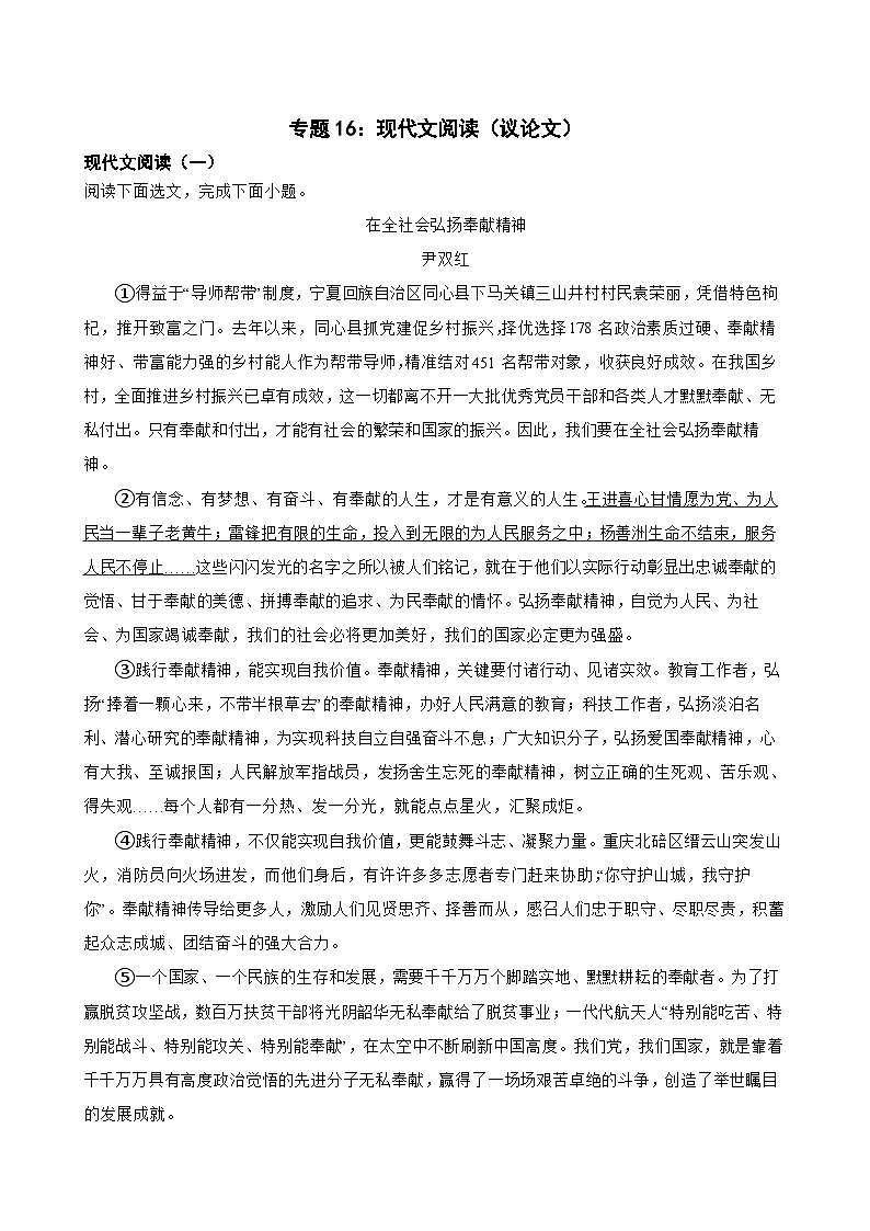 专题16：现代文阅读（议论文）-2024年中考语文一轮复习综合强化训练（全国通用）原卷版第1页