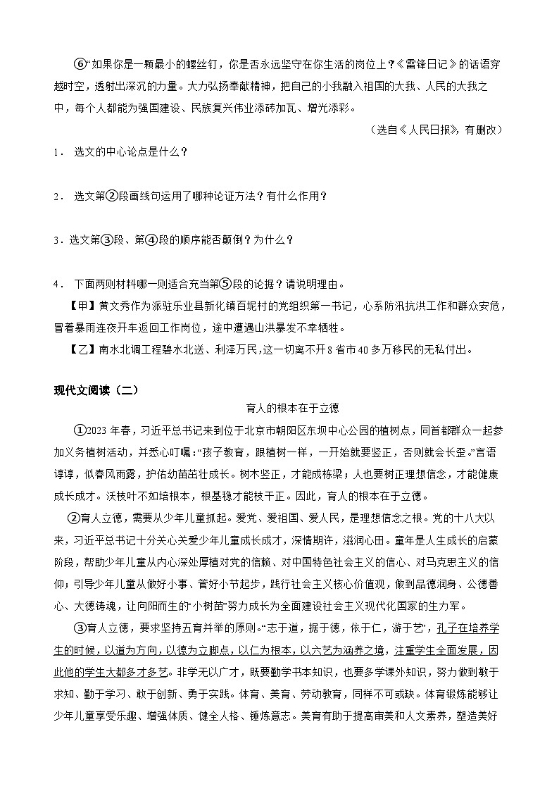 专题16：现代文阅读（议论文）-2024年中考语文一轮复习综合强化训练（全国通用）原卷版第2页
