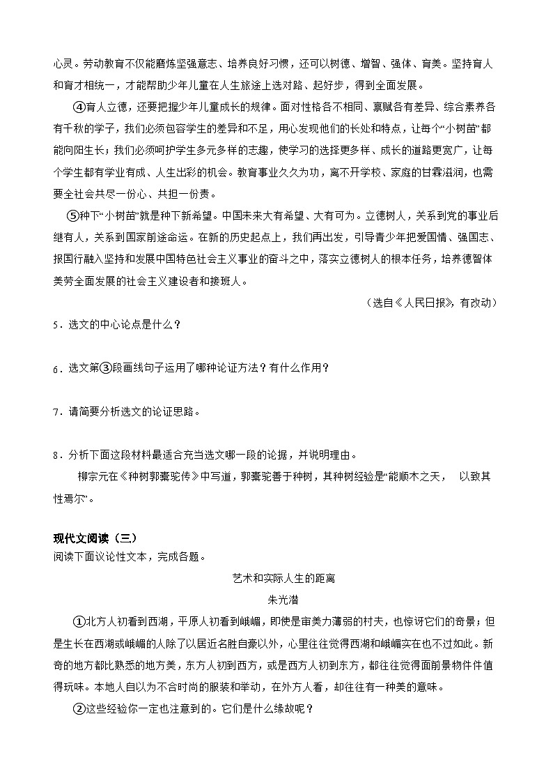 专题16：现代文阅读（议论文）-2024年中考语文一轮复习综合强化训练（全国通用）原卷版第3页
