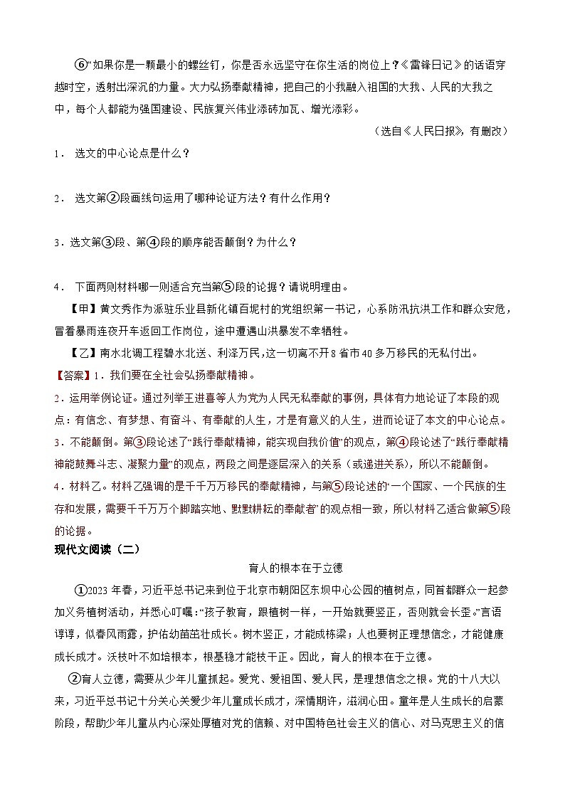 专题16：现代文阅读（议论文）-2024年中考语文一轮复习综合强化训练（全国通用）解析版第2页