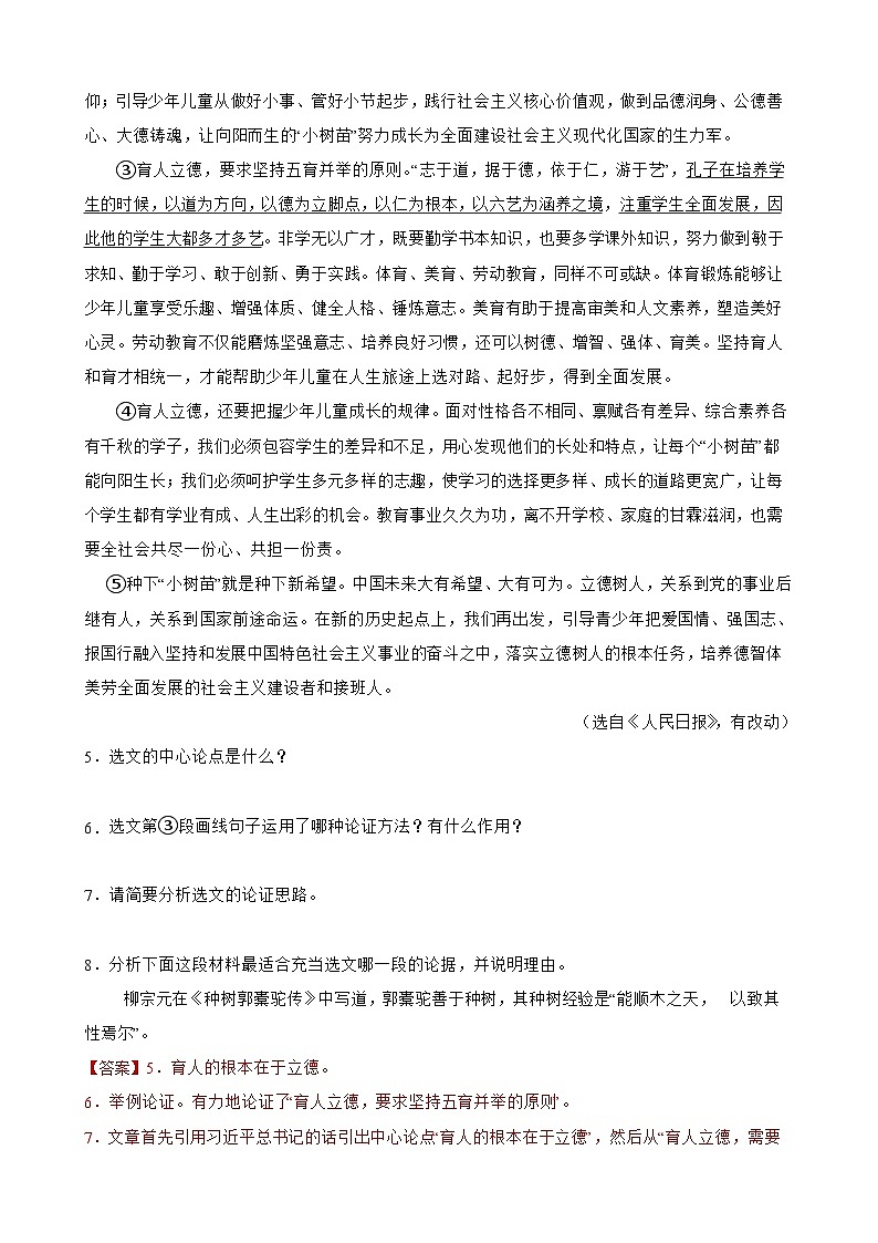 专题16：现代文阅读（议论文）-2024年中考语文一轮复习综合强化训练（全国通用）解析版第3页