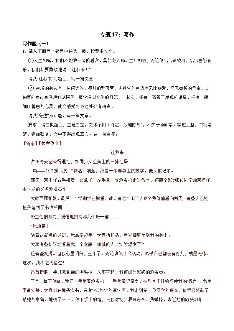 专题17：写作-2024年中考语文一轮复习综合强化训练（全国通用）解析版第1页