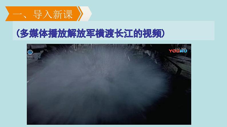 1《我三十万大军胜利南渡长江》课件PPT第4页