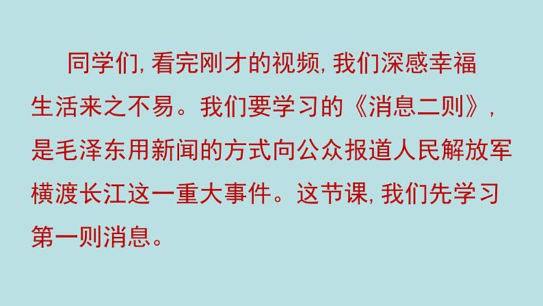 1《我三十万大军胜利南渡长江》课件PPT第5页