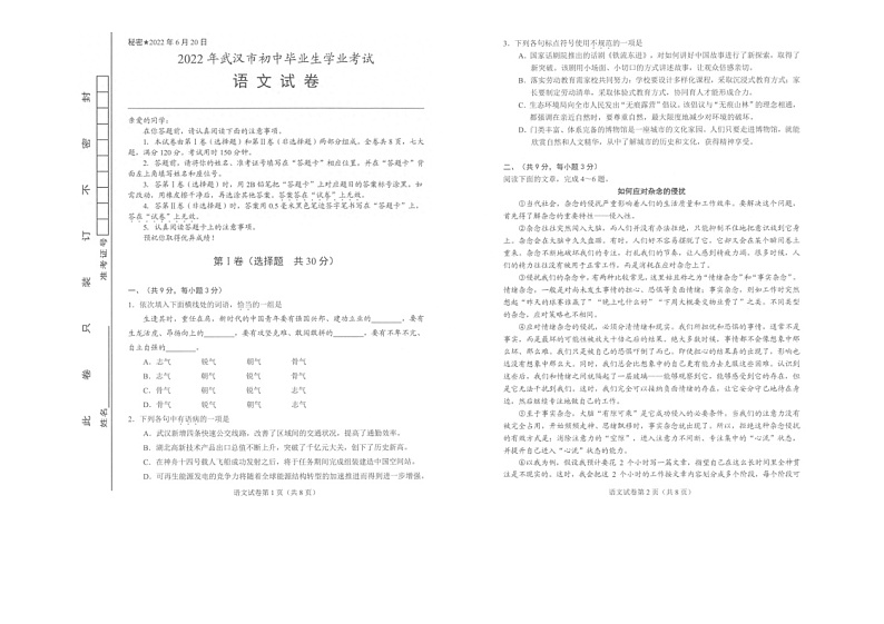 湖北省武汉市2022年中考语文试卷（含答案）01
