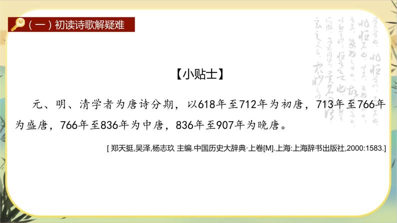 【大单元整体设计】统编版语文八下诗歌专题：诗会大唐۰黄金时代（课件PPT）08