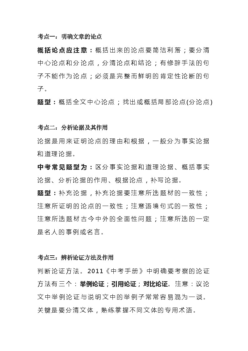 初中语文考试议论文六大考点解析第1页