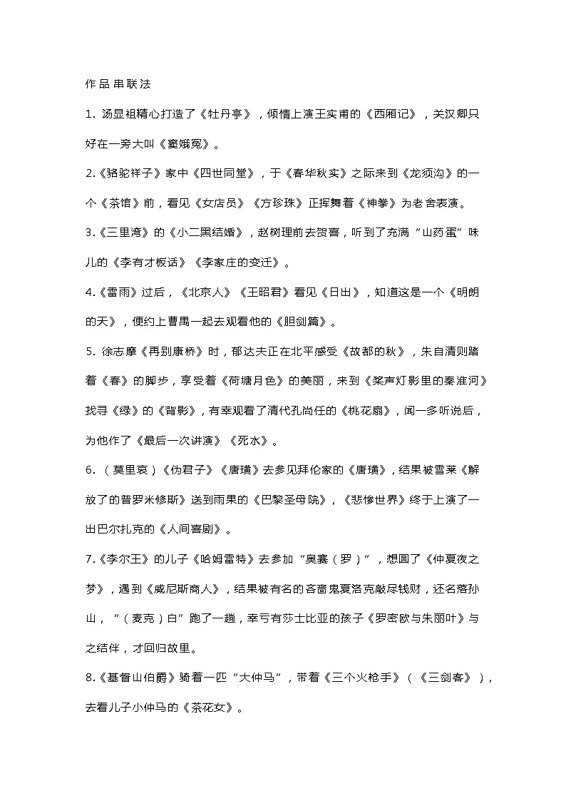 初中语文文学常识大串烧第1页