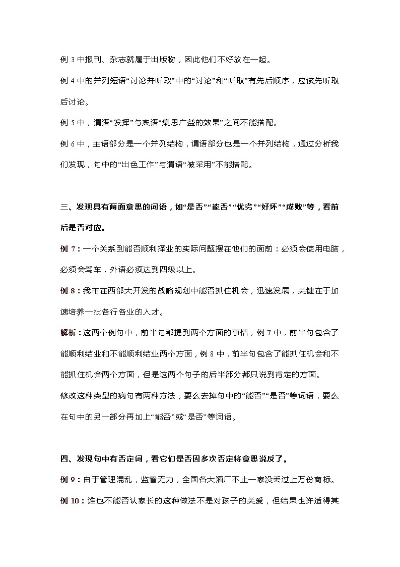 初中语文修改病句常考句型第2页