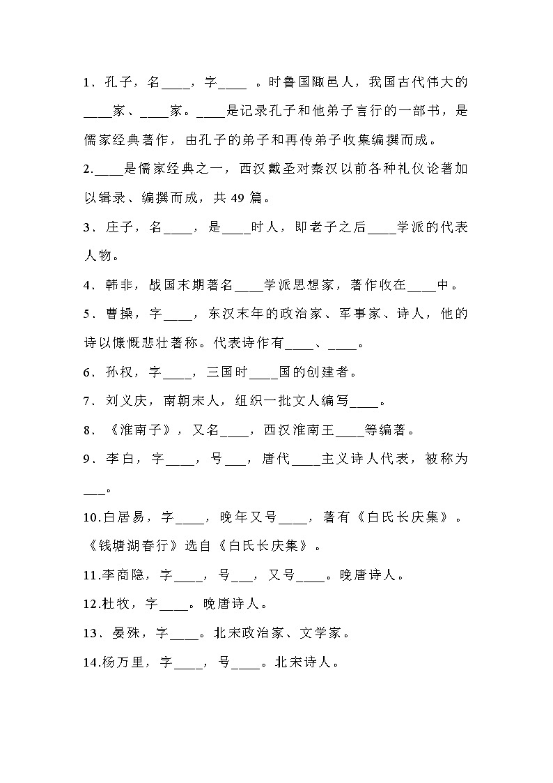 初中语文月考必出的81道文学常识填空题第1页