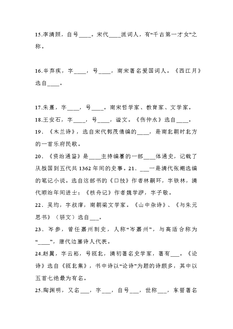 初中语文月考必出的81道文学常识填空题第2页