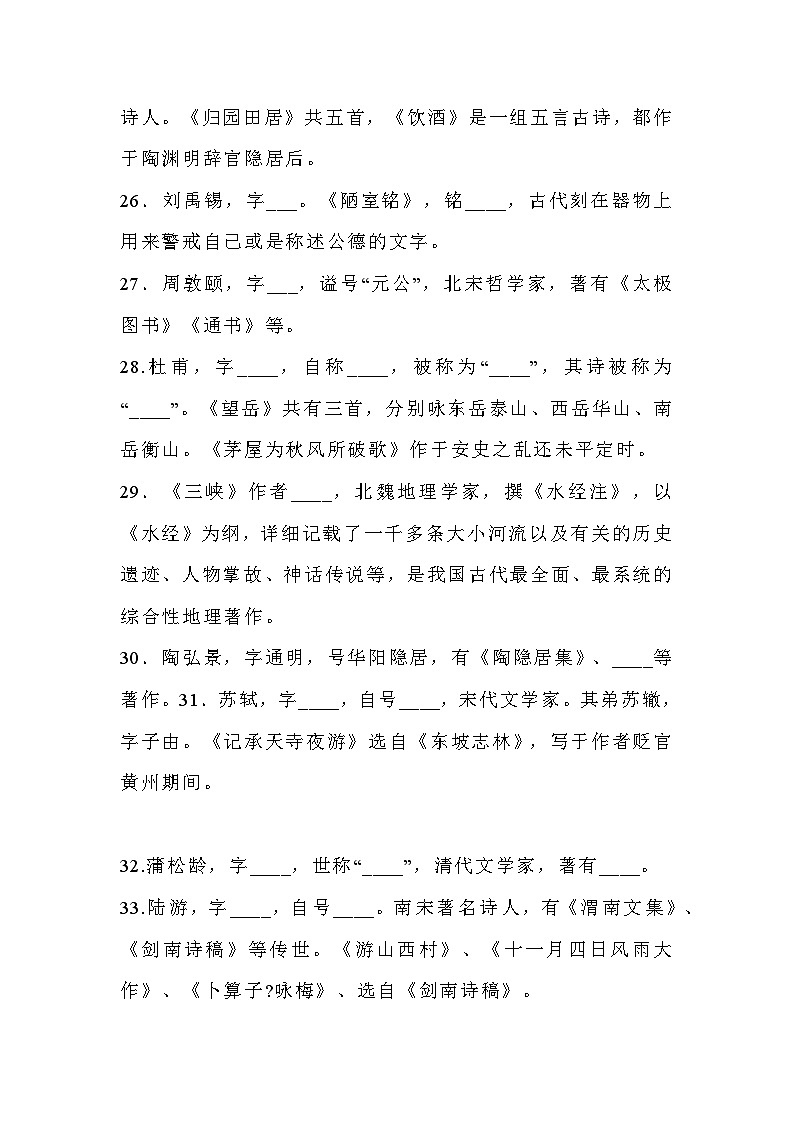 初中语文月考必出的81道文学常识填空题第3页