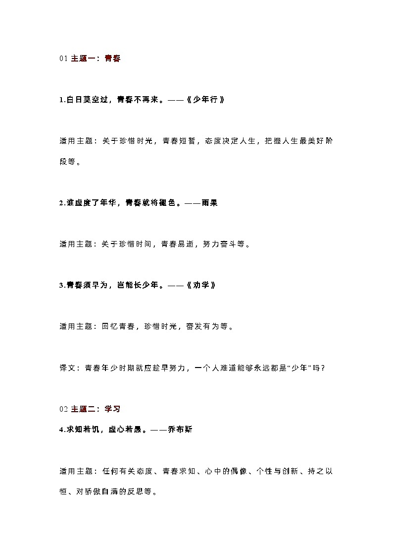 初中语文作文标题：42句宝藏小众名言名句第1页