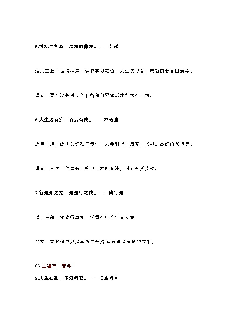 初中语文作文标题：42句宝藏小众名言名句第2页