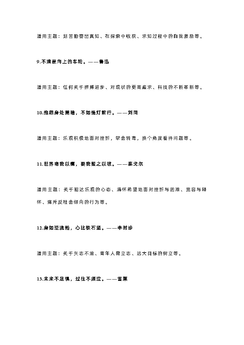 初中语文作文标题：42句宝藏小众名言名句第3页