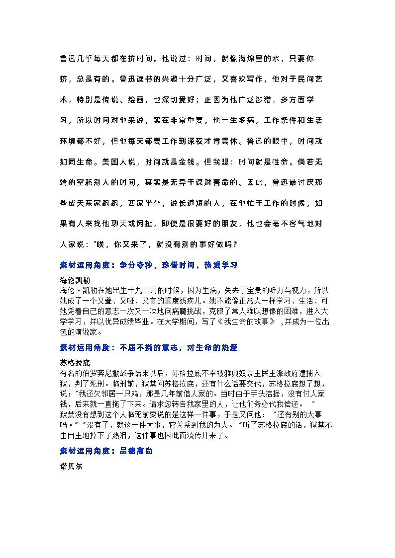 初中语文作文素材：万能人物素材第2页