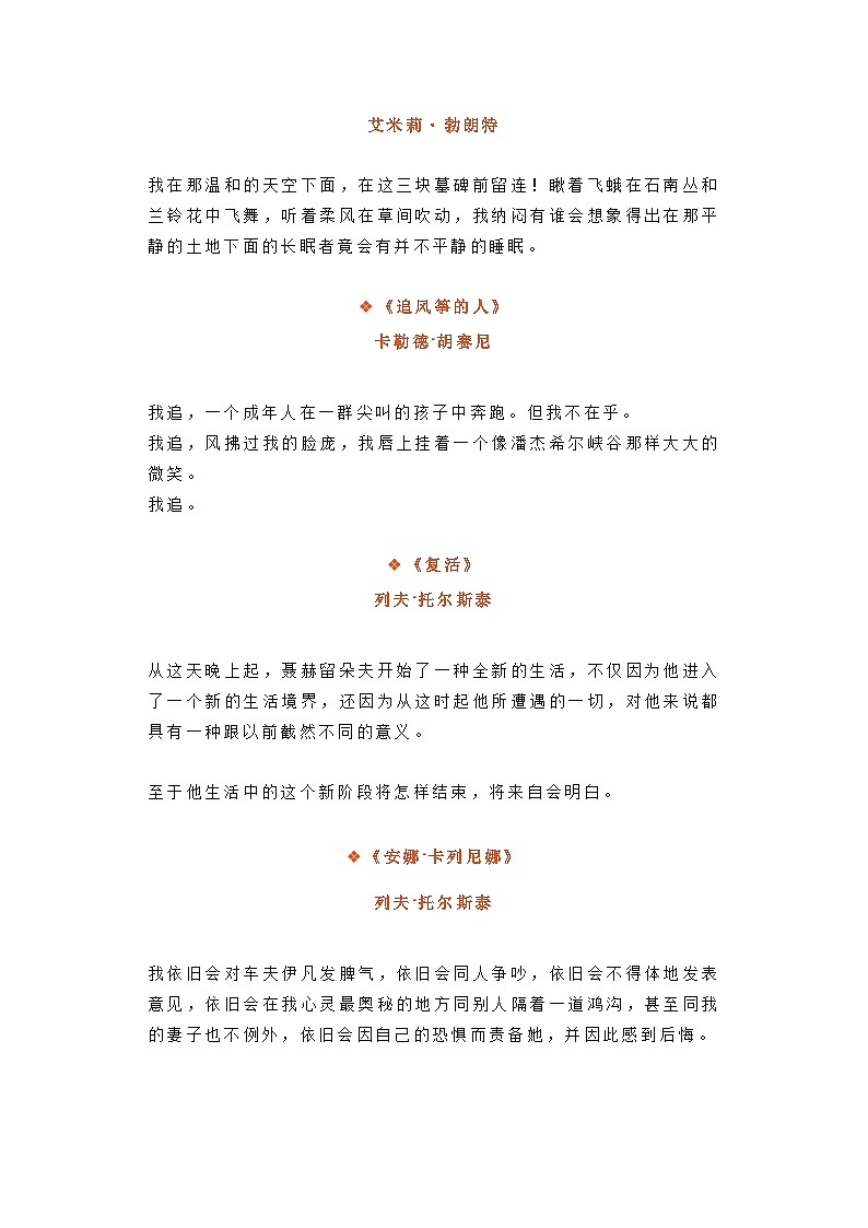 初中语文作文素材之25本世界名著的结束语第2页