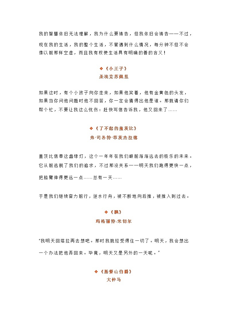 初中语文作文素材之25本世界名著的结束语第3页