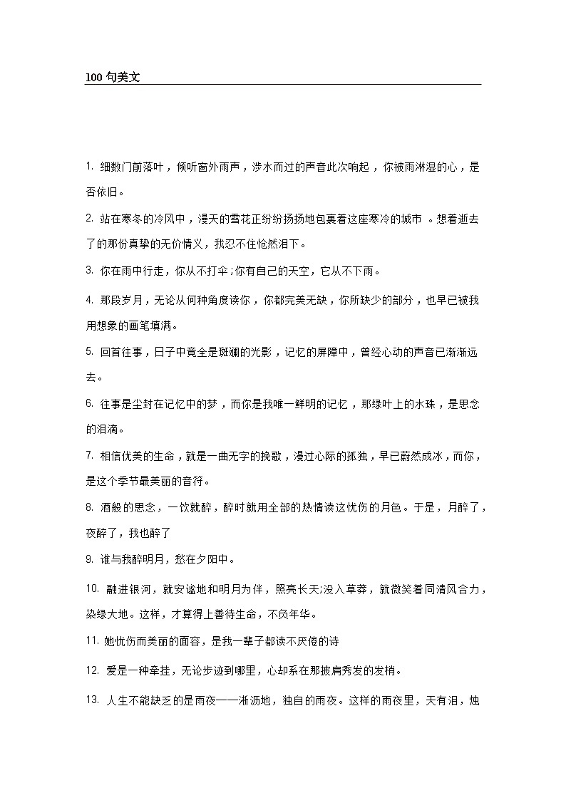 初中语文作文素材之短句美文精选第1页