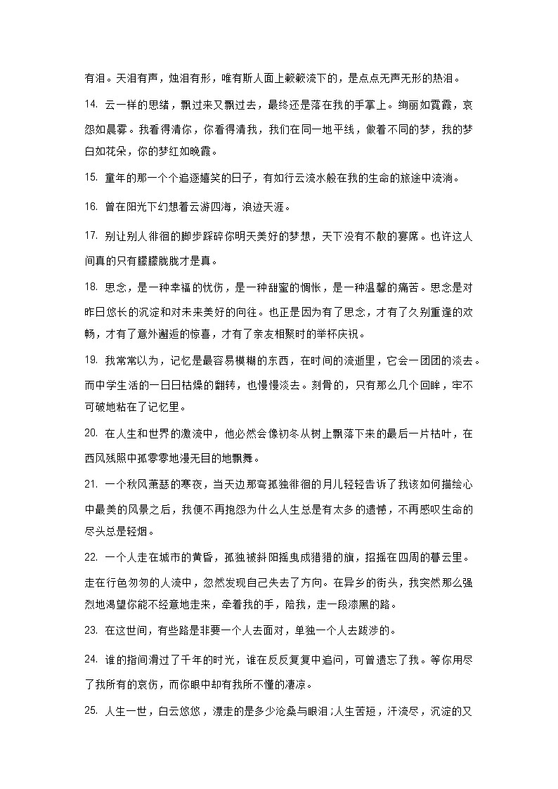 初中语文作文素材之短句美文精选第2页