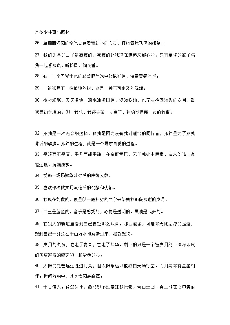 初中语文作文素材之短句美文精选第3页