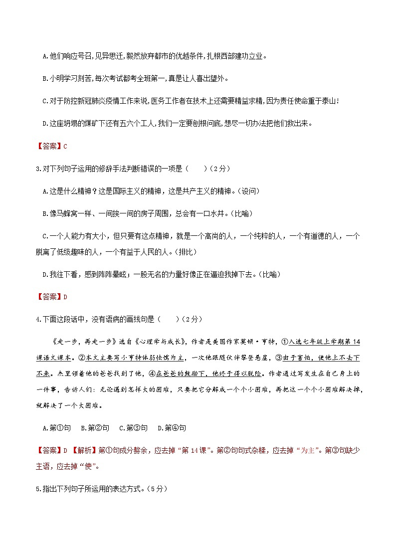 部编七年级上册语文第四单元教材知识点考点梳理（课件+教案+验收卷）02