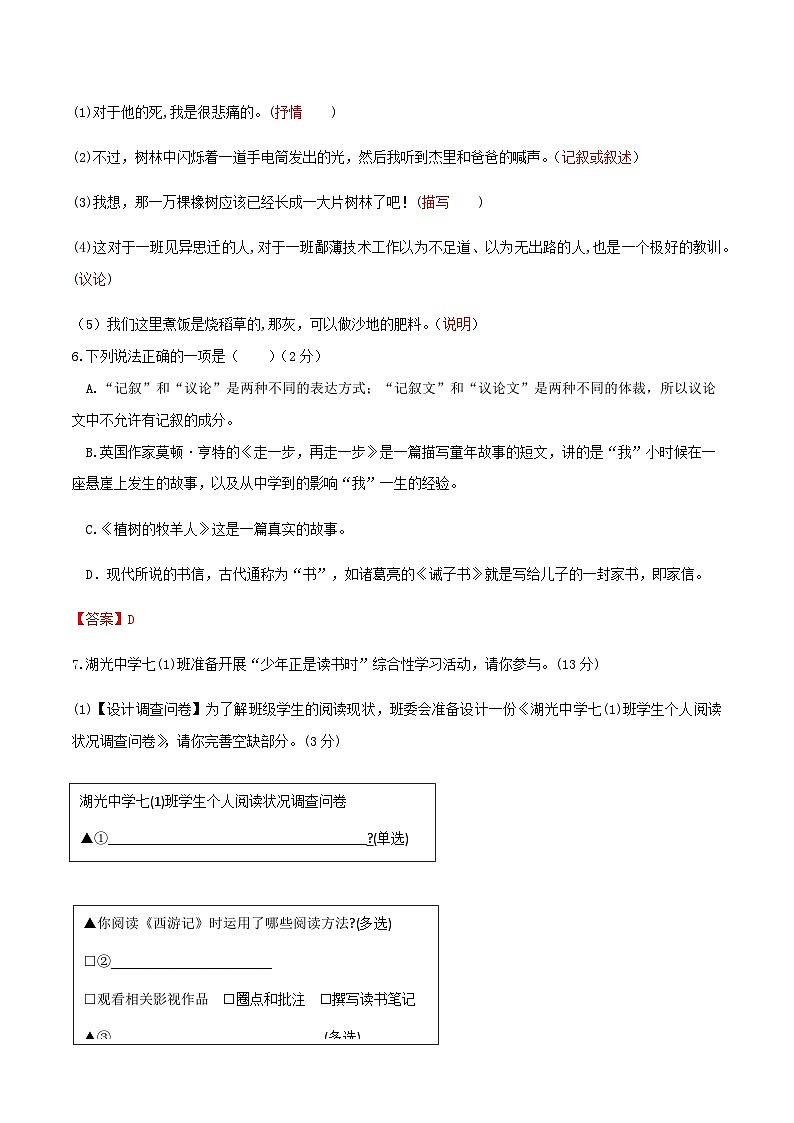 部编七年级上册语文第四单元教材知识点考点梳理（课件+教案+验收卷）03